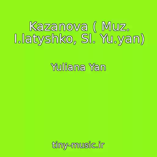 کاور آهنگ Kazanova ( Muz. I.latyshko, Sl. Yu.yan) از Yuliana Yan