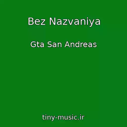 کاور آهنگ Bez Nazvaniya از Gta San Andreas