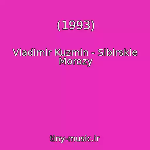 کاور آهنگ (1993) از Vladimir Kuzmin - Sibirskie Morozy