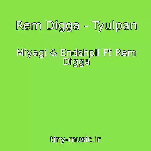 کاور آهنگ Rem Digga - Tyulpan از Miyagi & Endshpil Ft Rem Digga