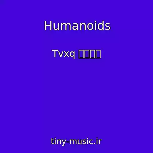 کاور آهنگ Humanoids از Tvxq 동방신기