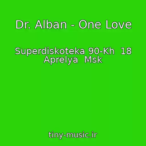 کاور آهنگ Dr. Alban - One Love از Superdiskoteka 90-Kh  18 Aprelya  Msk