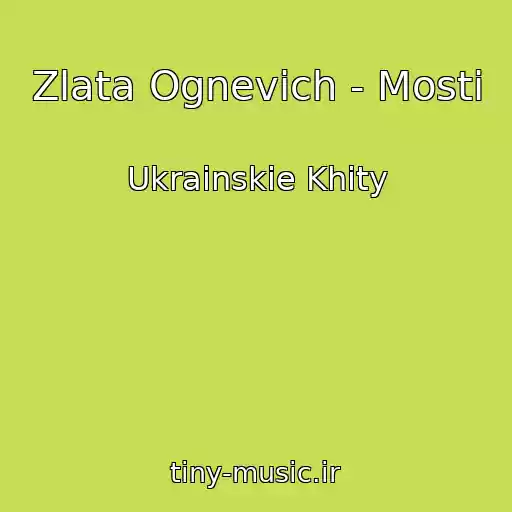 کاور آهنگ Zlata Ognevich - Mosti از Ukrainskie Khity