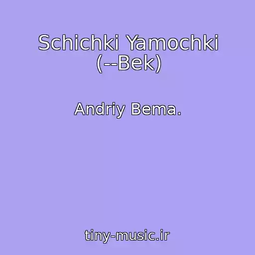 کاور آهنگ Schіchki Yamochki (--Bek) از Andrіy Bema.