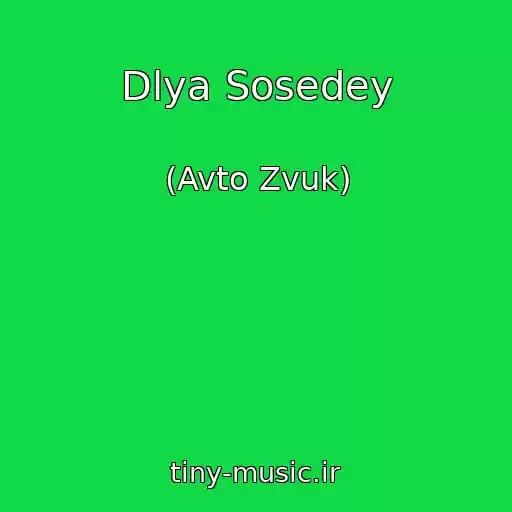 کاور آهنگ Dlya Sosedey از (Avto Zvuk)