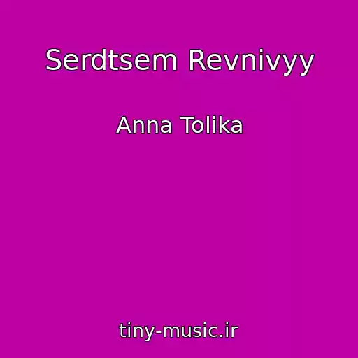 کاور آهنگ Serdtsem Revnivyy از Anna Tolika