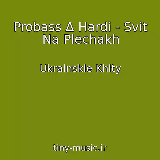 کاور آهنگ Probass ∆ Hardi - Svіt Na Plechakh از Ukrainskie Khity