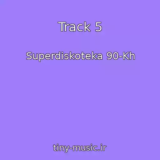 کاور آهنگ Track 5 از Superdiskoteka 90-Kh
