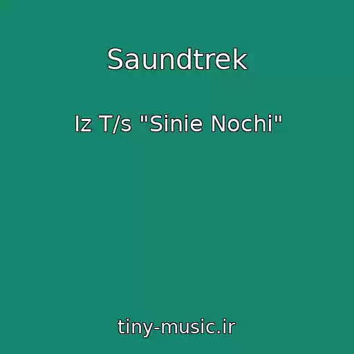 کاور آهنگ Saundtrek از Iz T/s "Sinie Nochi"
