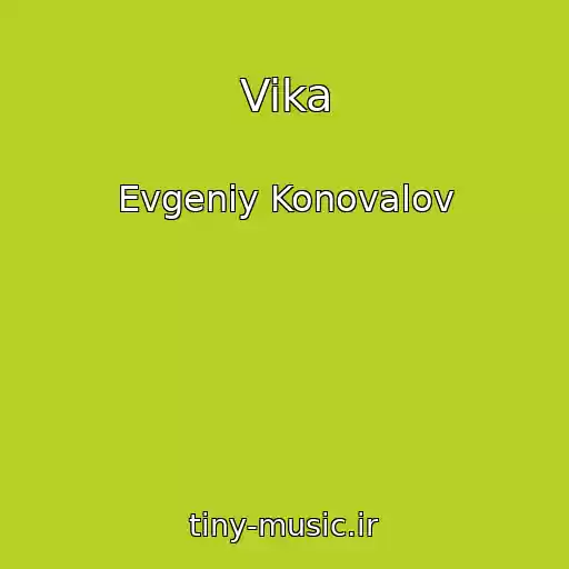 کاور آهنگ Vika از Evgeniy Konovalov