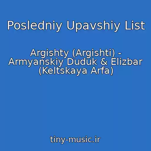 کاور آهنگ Posledniy Upavshiy List از Argishty (Argishti) - Armyanskiy Duduk & Elizbar (Keltskaya Arfa)
