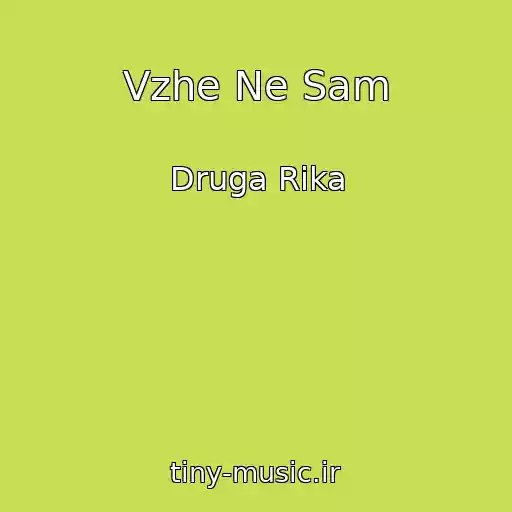 کاور آهنگ Vzhe Ne Sam از Druga Rіka