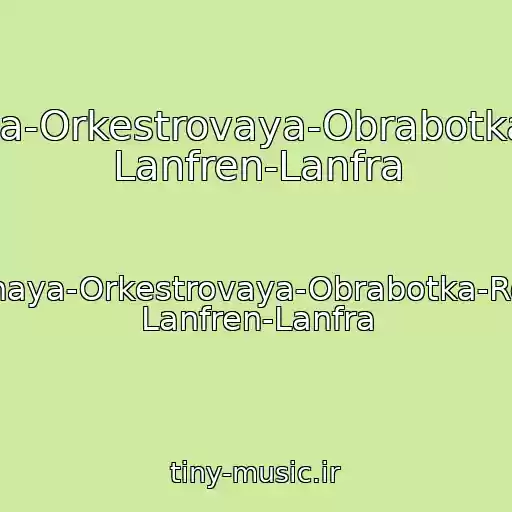 کاور آهنگ Sovremennaya-Orkestrovaya-Obrabotka-Remiks-Kuot Lanfren-Lanfra از Sovremennaya-Orkestrovaya-Obrabotka-Remiks-Kuot Lanfren-Lanfra