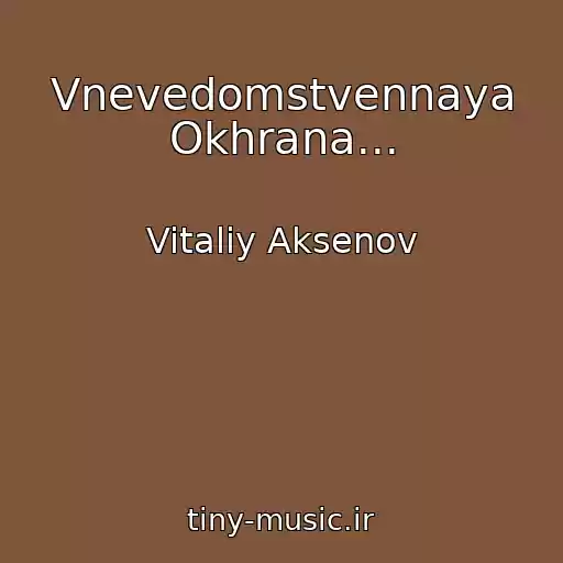 کاور آهنگ Vnevedomstvennaya Okhrana... از Vitaliy Aksenov
