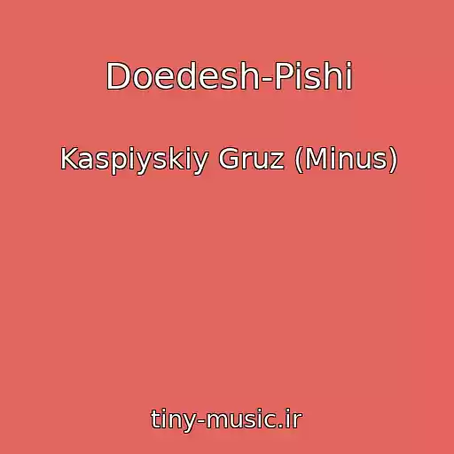 کاور آهنگ Doedesh-Pishi از Kaspiyskiy Gruz (Minus)