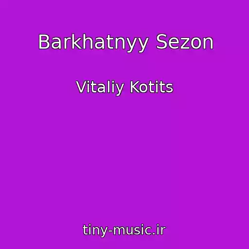 کاور آهنگ Barkhatnyy Sezon از Vitaliy Kotits