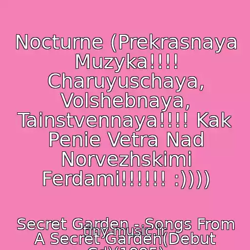کاور آهنگ Nocturne (Prekrasnaya Muzyka!!!! Charuyuschaya, Volshebnaya, Tainstvennaya!!!! Kak Penie Vetra Nad Norvezhskimi Ferdami!!!!!! :)))) از Secret Garden - Songs From A Secret Garden(Debut Cd)(1995)