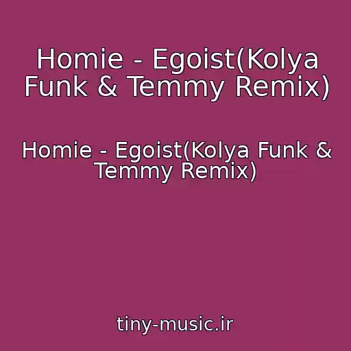 کاور آهنگ Homie - Egoist(Kolya Funk & Temmy Remix) از Homie - Egoist(Kolya Funk & Temmy Remix)