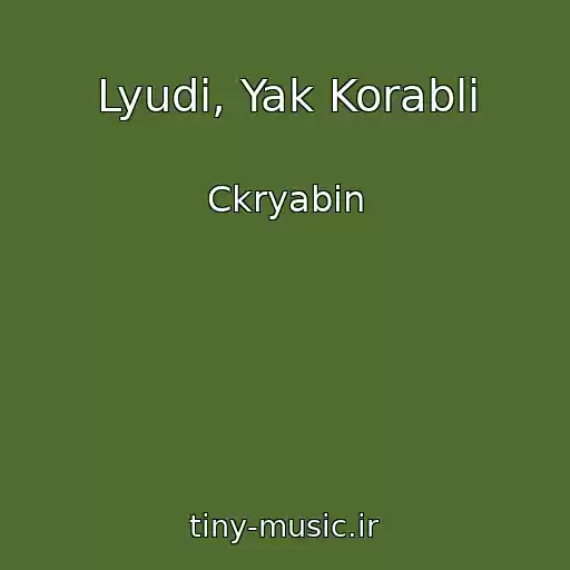 کاور آهنگ Lyudi, Yak Korablі از Ckryabіn