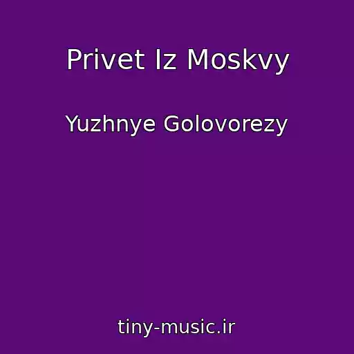کاور آهنگ Privet Iz Moskvy از Yuzhnye Golovorezy