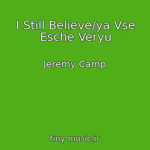 کاور آهنگ I Still Believe/ya Vse Esche Veryu از Jeremy Camp