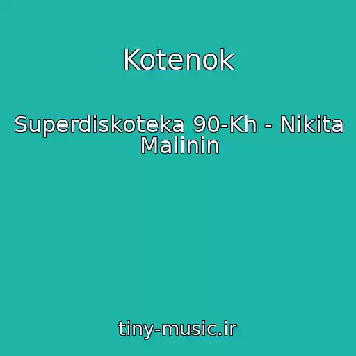 کاور آهنگ Kotenok از Superdiskoteka 90-Kh - Nikita Malinin