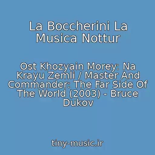 کاور آهنگ La Boccherini La Musica Nottur از Ost Khozyain Morey: Na Krayu Zemli / Master And Commander: The Far Side Of The World (2003) - Bruce Dukov