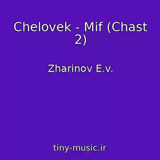 کاور آهنگ Chelovek - Mif (Chast 2) از Zharinov E.v.