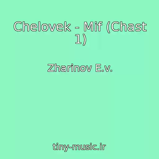 کاور آهنگ Chelovek - Mif (Chast 1) از Zharinov E.v.
