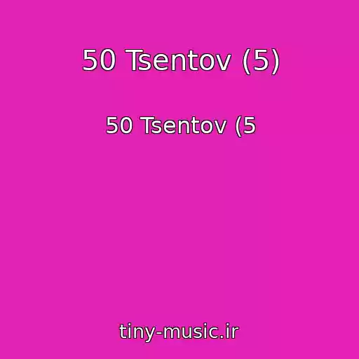 کاور آهنگ 50 Tsentov (5) از 50 Tsentov (5