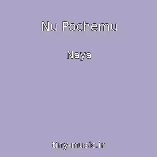 کاور آهنگ Nu Pochemu از Naya