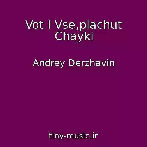 کاور آهنگ Vot I Vse,plachut Chayki از Andrey Derzhavin