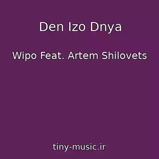 کاور آهنگ Den Izo Dnya از Wipo Feat. Artem Shilovets