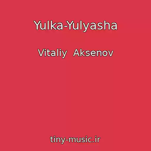 کاور آهنگ Yulka-Yulyasha از Vitaliy  Aksenov