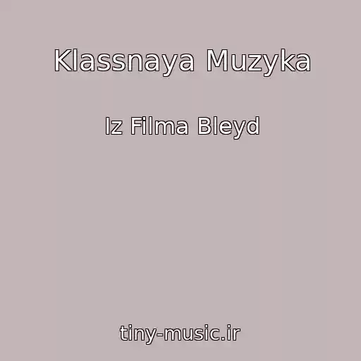 کاور آهنگ Klassnaya Muzyka از Iz Filma Bleyd