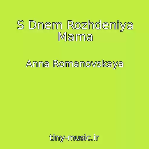 کاور آهنگ S Dnem Rozhdeniya Mama از Anna Romanovskaya
