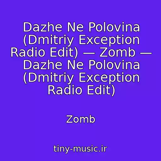 کاور آهنگ Dazhe Ne Polovina (Dmitriy Exception Radio Edit) — Zomb — Dazhe Ne Polovina (Dmitriy Exception Radio Edit) از Zomb
