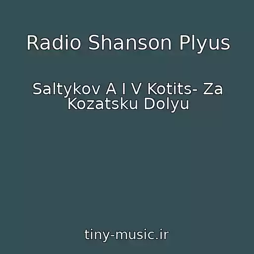 کاور آهنگ Radio Shanson Plyus از Saltykov A I V Kotits- Za Kozatsku Dolyu