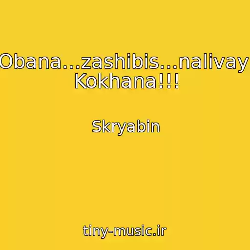 کاور آهنگ Obana...zashibіs...nalivay, Kokhana!!! از Skryabіn