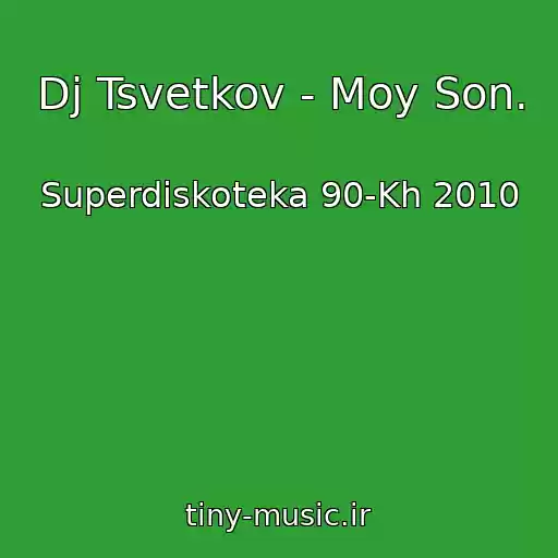 کاور آهنگ Dj Tsvetkov - Moy Son. از Superdiskoteka 90-Kh 2010