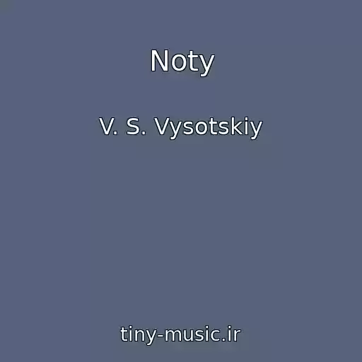 کاور آهنگ Noty از V. S. Vysotskiy