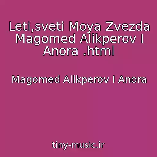 کاور آهنگ Leti,sveti Moya Zvezda   Magomed Alikperov I Anora .html از Magomed Alikperov I Anora