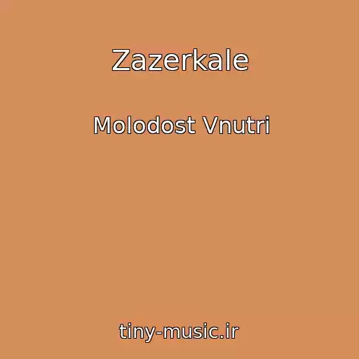 کاور آهنگ Zazerkale از Molodost Vnutri