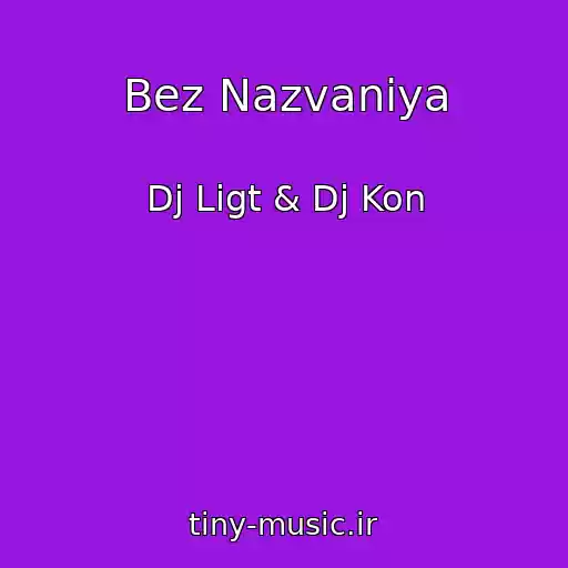 کاور آهنگ Bez Nazvaniya از Dj Ligt & Dj Kon