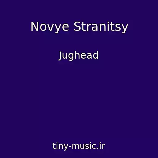 کاور آهنگ Novye Stranitsy از Jughead