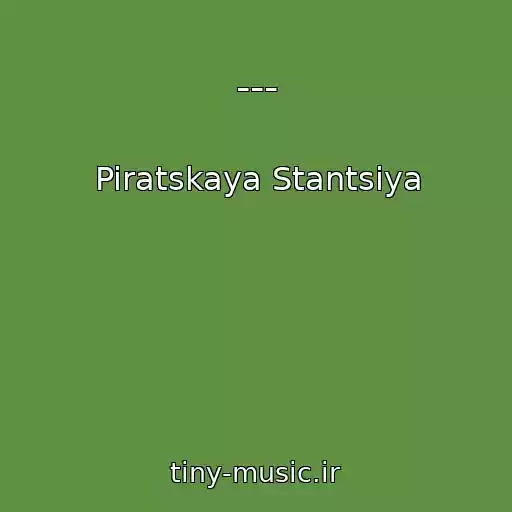 کاور آهنگ --- از Piratskaya Stantsiya