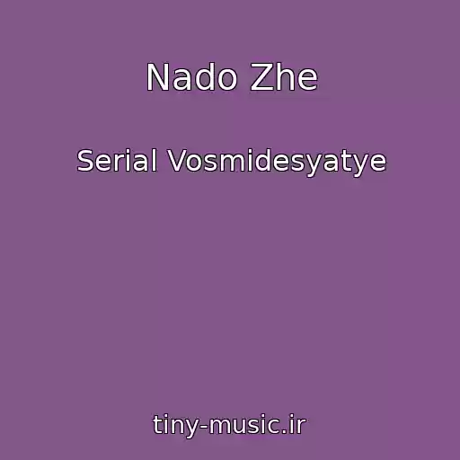 کاور آهنگ Nado Zhe از Serial Vosmidesyatye