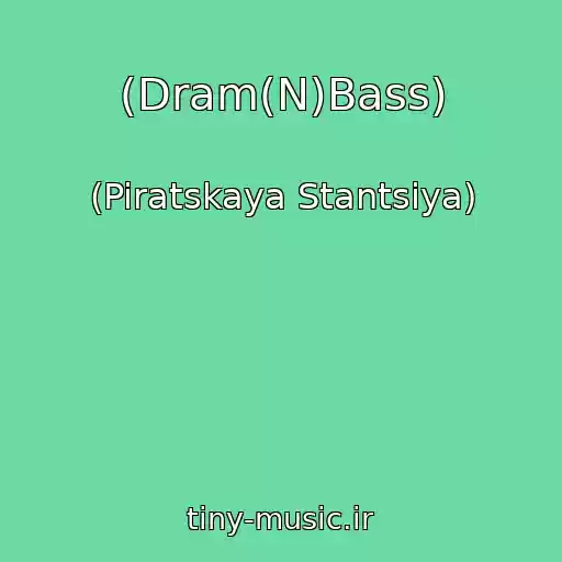 کاور آهنگ (Dram(N)Bass) از (Piratskaya Stantsiya)