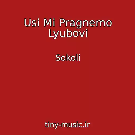 کاور آهنگ Usі Mi Pragnemo Lyubovі از Sokoli