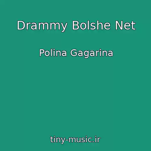 کاور آهنگ Drammy Bolshe Net از Polina Gagarina